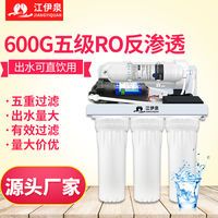 厨房家用五级过滤大流量无桶400-600G反渗透纯水机 RO机 直饮水机