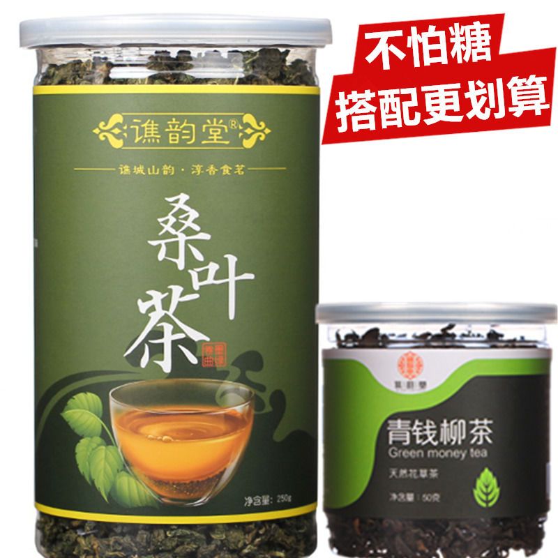 青钱柳茶青钱柳桑叶茶无糖霜后桑叶天然老树金钱柳叶茶养生花茶【2月