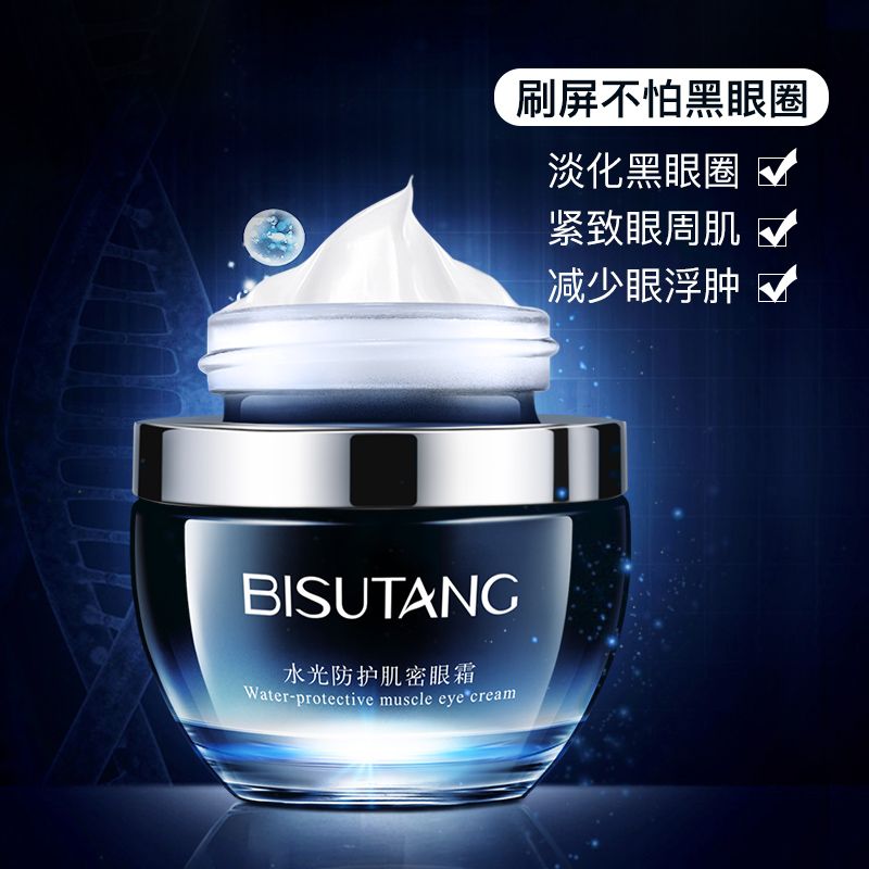 正品抗藍光眼霜補水保濕眼袋黑眼圈眼紋眼部抗皺細紋皺紋男女