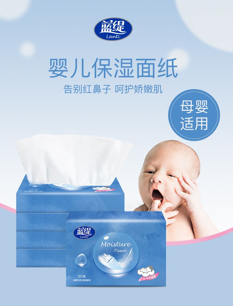 蓝缇5包婴儿保湿纸柔纸巾母婴专用便携式抽纸面巾纸