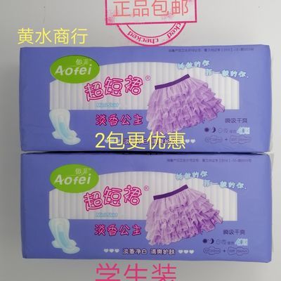 74111/正品傲菲超短裙卫生巾姨妈巾40片装清爽护肤淡香净白瞬吸干爽包邮