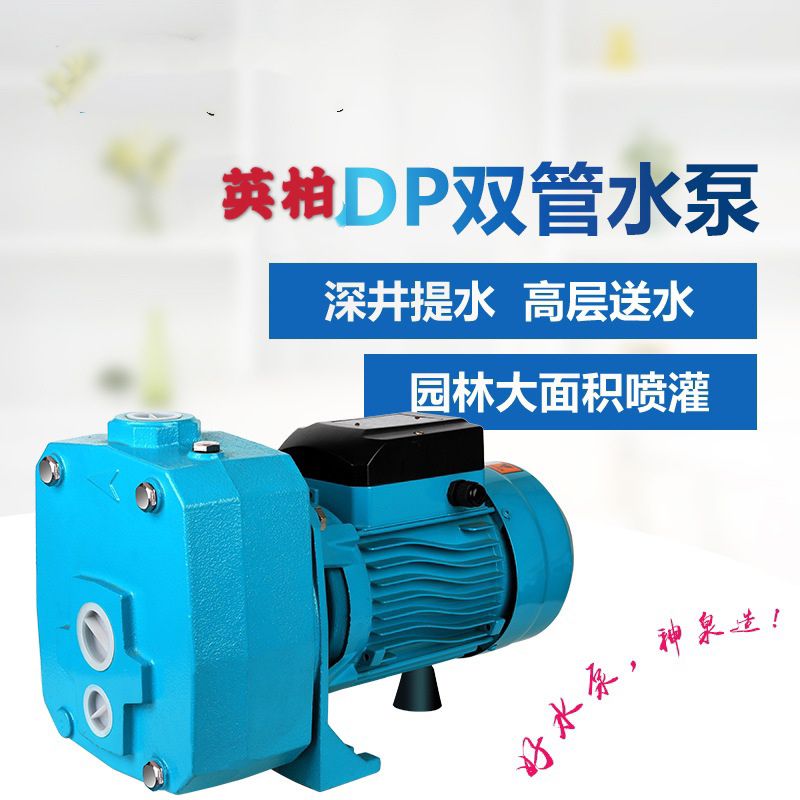 家用双管自吸泵高吸程抽水泵深井增压泵高扬程抽水机220v35米吸程