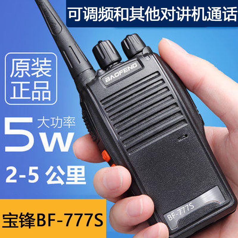 宝锋bf-777s对讲机迷你小型民用手持大功率宝峰对讲机户外大手台