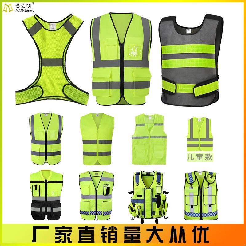 MAM-Safety反光衣安全背心网眼透气定制荧光高档施工马甲