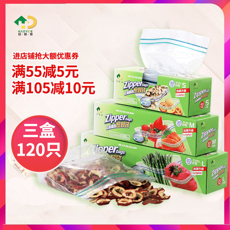 好易得家用保鲜袋食品袋密封袋冰箱加厚自封袋大中小号家居收纳袋