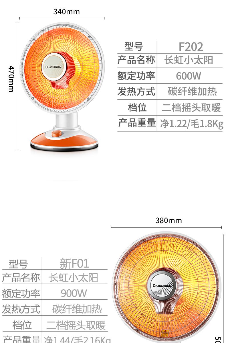 长虹小太阳取暖器家用节能电热扇台式烤火炉暖风机学生电暖器浴室
