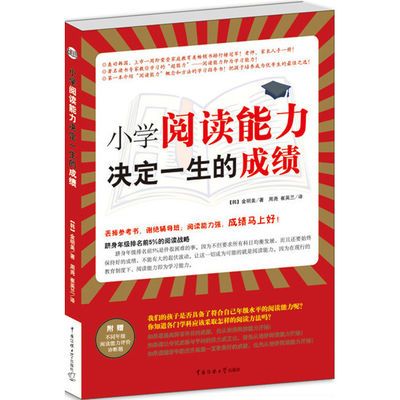 小学阅读能力决定一生的成绩上市一周即荣登教育类排行榜冠军