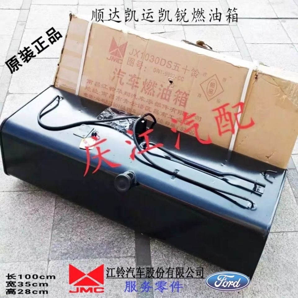 五十铃江铃顺达凯运凯锐油箱油箱总成燃油箱总成江铃柴油箱原厂 虎窝拼 五十铃江铃顺达凯运凯锐油箱油箱总成燃油箱总成江铃柴油箱原厂 虎窝拼