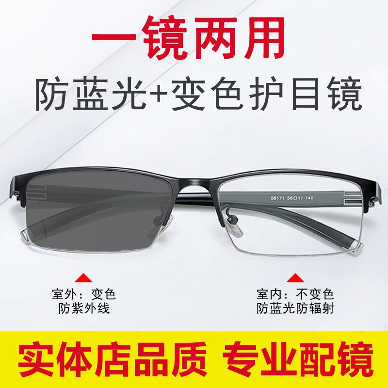 Color changing half frame glasses for male myopia glasses for blue light and radiation protection