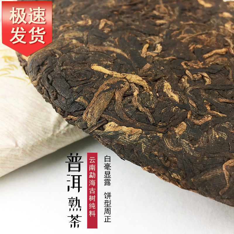 普洱茶饼茶叶普洱熟茶熟普洱茶熟茶饼云南勐海357g袋装珍藏7饼1提