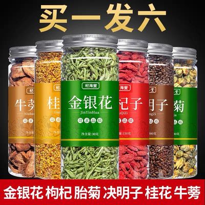金银花菊花胎菊牛蒡根茶决明子枸杞清肝养肝组合花草茶熬夜桂花茶 金银花菊花胎菊牛蒡根茶决明子枸杞清肝养肝组合花草茶熬夜桂花茶