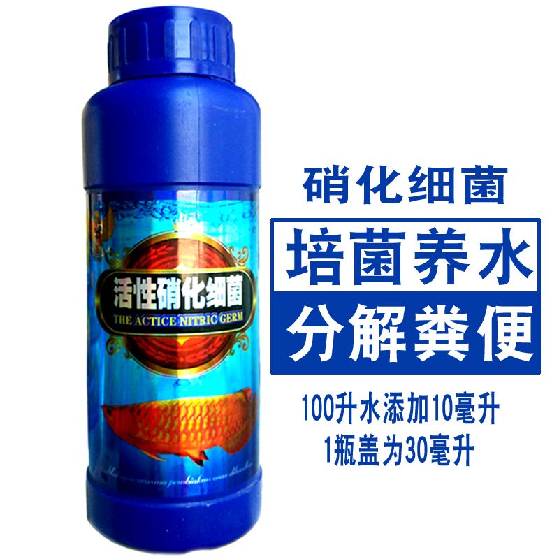鱼缸净水剂硝化细菌水族金鱼药水质稳定剂消化细菌硝化菌养鱼用品 虎窝拼
