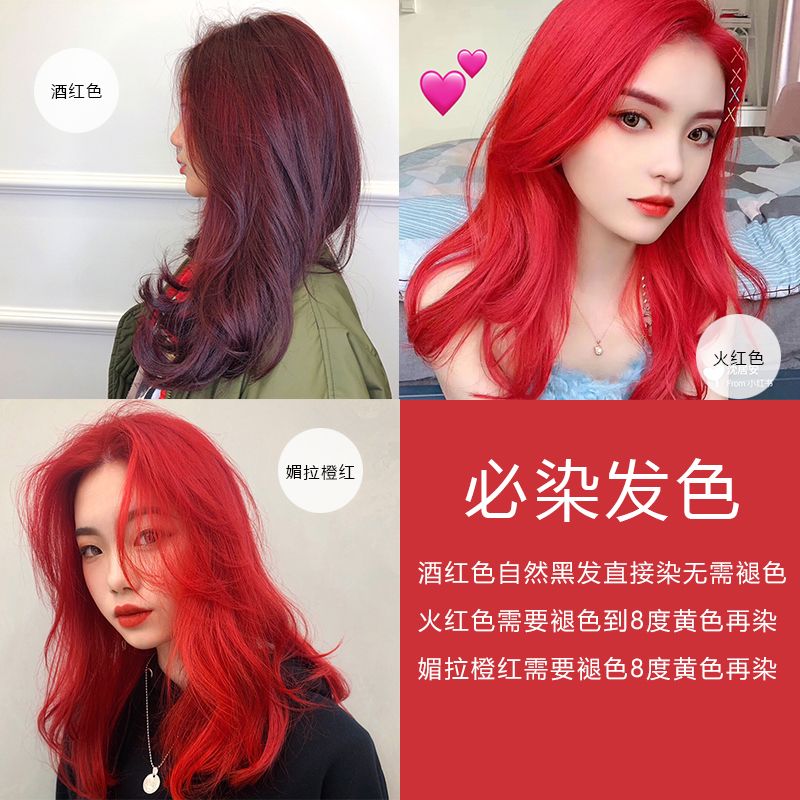 大红色染发剂媚拉红染膏橙红火红绚丽红染发巨显白永久彩色自己染