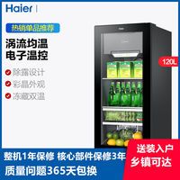 Haier 海尔 冰吧透明玻璃门家用小型客厅冰箱酒柜冷藏柜 DS0120D