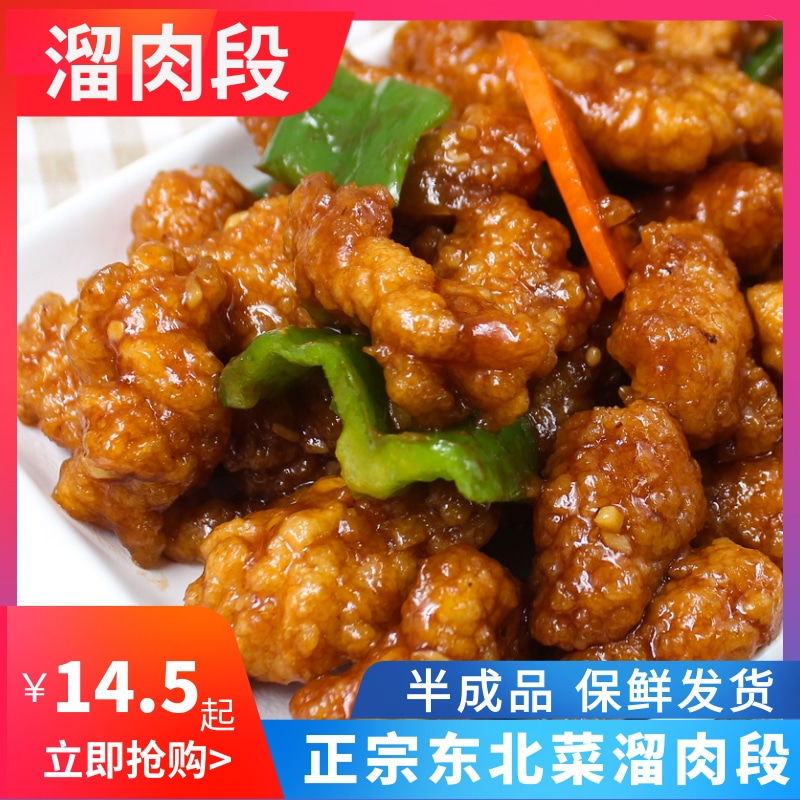 东北菜熘肉段冷冻半成品 油炸鸡肉块 溜肉段 东北家常菜每袋400g