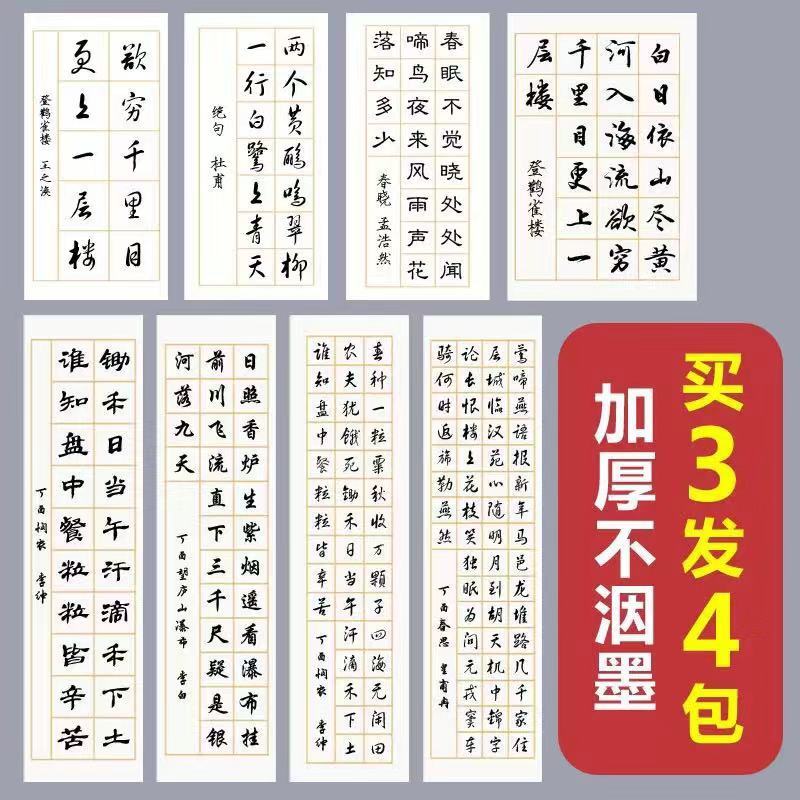 四尺三开宣纸批发书法考级书法作品纸半生熟带格子28格半生半熟20