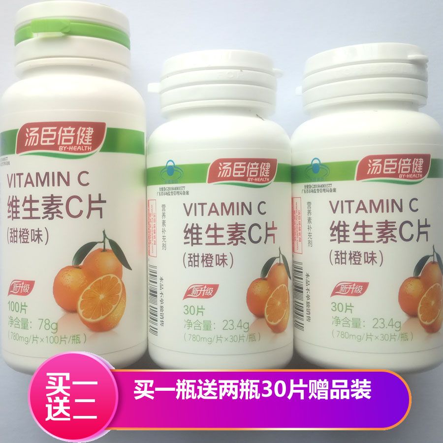 買一送二湯臣倍健牌維生素c片甜橙味100片美白抗氧化 提供免疫力