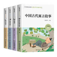 中国古代寓言故事伊索寓言克雷洛夫拉封丹寓言三年级下课外书必读