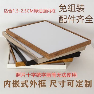 现代简约派油画框免装裱外框内嵌式油画定制画框数字油画外框