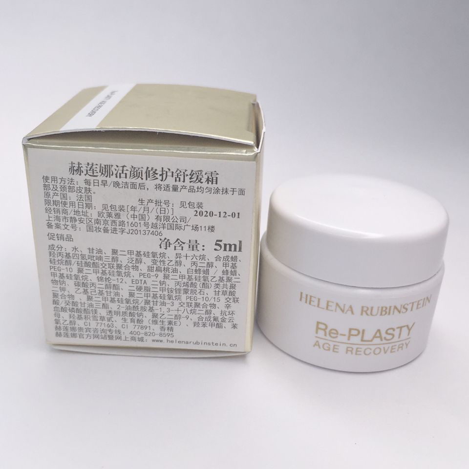 hr赫莲娜白绷带面霜 活颜修护舒缓霜5ml中小样旅行装补水保湿日霜