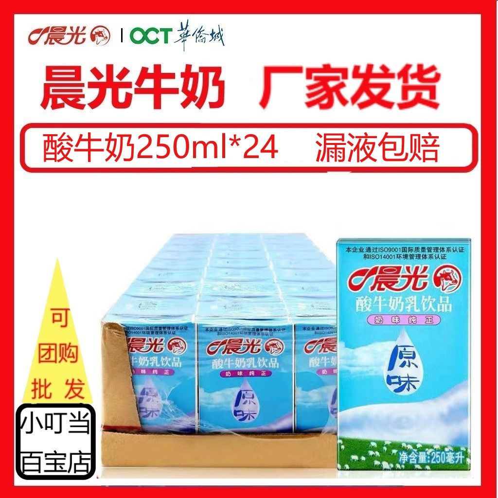 【新鲜日期】 晨光原味酸牛奶乳饮品发酵酸205ml*16/24盒整箱包邮