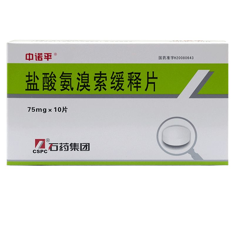 中诺平 盐酸氨溴索缓释片 75mg*10片/盒 益丰大药房