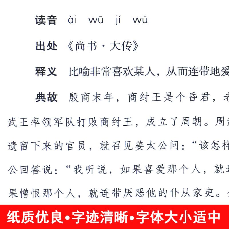 什么什么事外成语_成语故事简笔画(3)