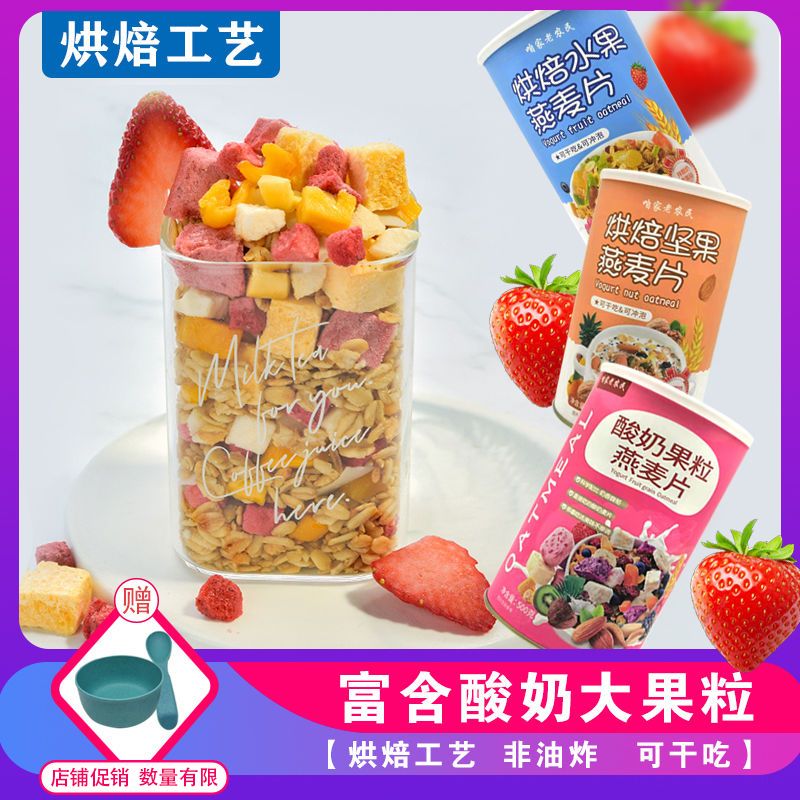 早餐酸奶麦片品牌 cc44bd39-91f0-4a05-9224-02f9aabb3a58.jpg