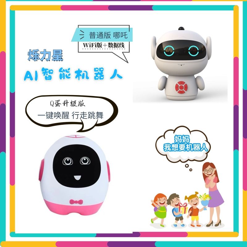 wifi儿童智能机器人早教机对话语音高科技ai婴儿学习益智陪伴玩具