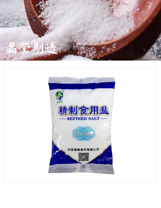 中盐加碘500g5袋精制家用食用盐调味品细盐腌制盐食盐正品批发