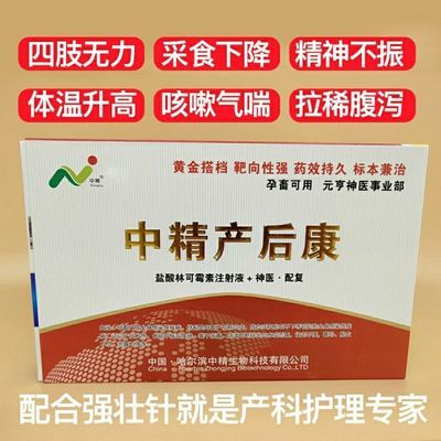 中精兽药中精产后康一套子宫内膜炎胎衣不下恶露不净乳房炎败血症