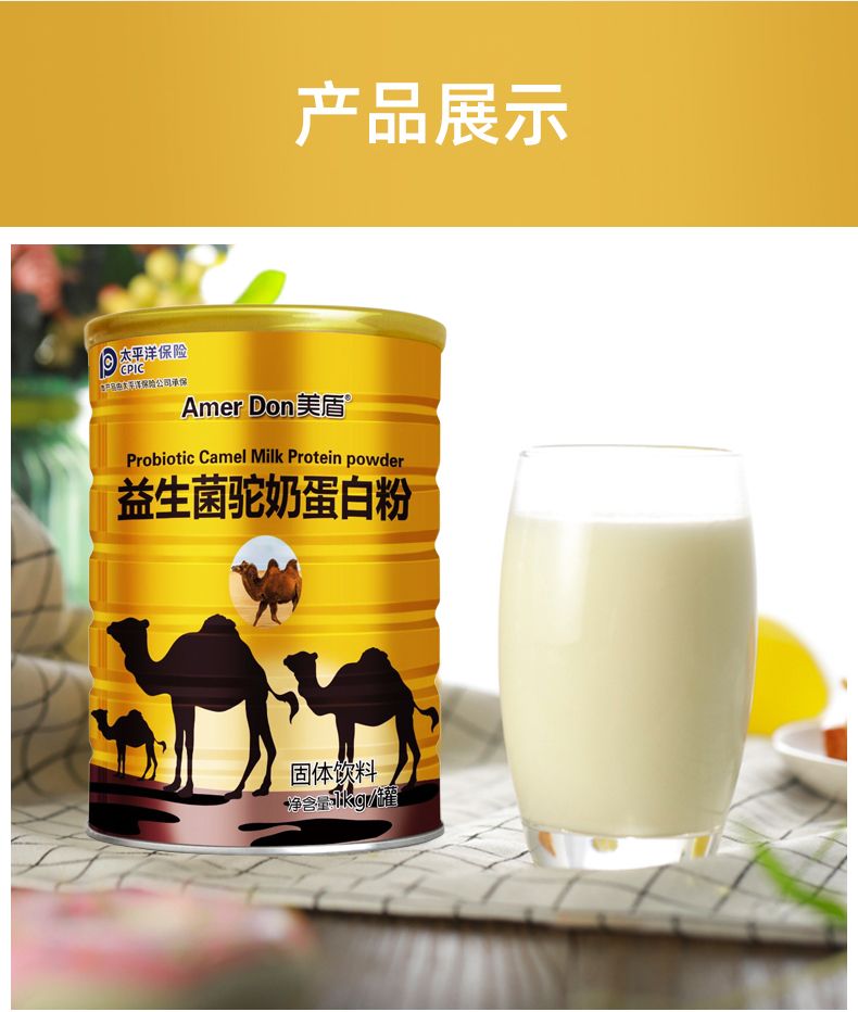 【买2送1发3公斤】新疆骆驼奶益生菌驼奶蛋白营养粉1000g/罐