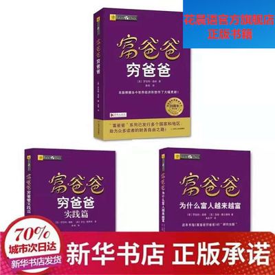 【新华正版】管理书籍 富爸爸穷爸爸 穷查理宝典 个人理财指导书