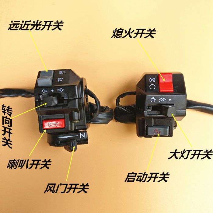 适用摩托车大跑车金鹰地平线富江龙左右开关总成喇叭开关大灯启动
