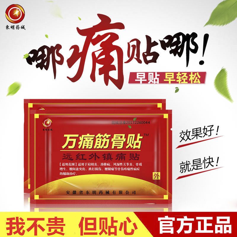 100贴万痛筋骨贴腰间盘突出疼痛专用颈椎病肩周炎特效止痛膏药贴