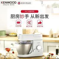 KENWOOD/凯伍德 KVC30家用厨师机和面机家用多功能揉面机KVC3100W