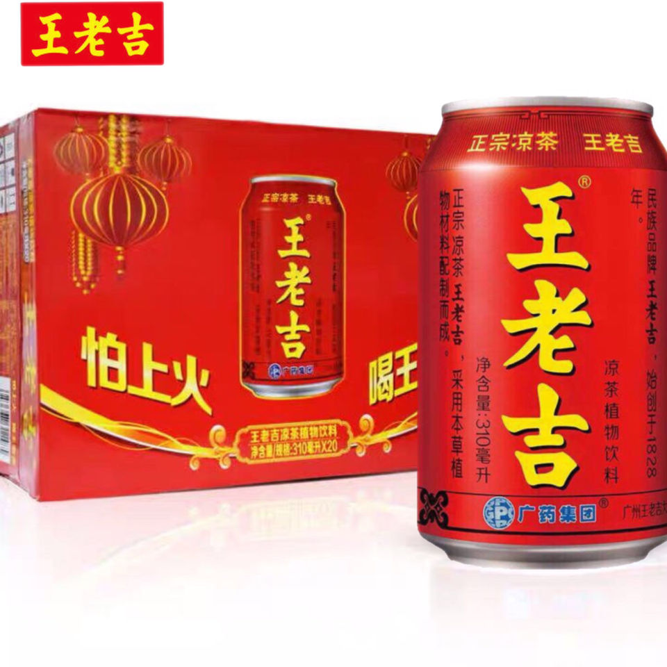 【新货】王老吉凉茶310ml*20罐降火凉茶植物饮料 整箱批发