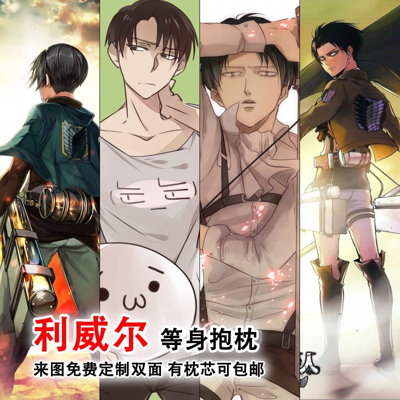 利威尔阿克曼二次元全身抱枕动漫进击的巨人兵长定制等身长枕套