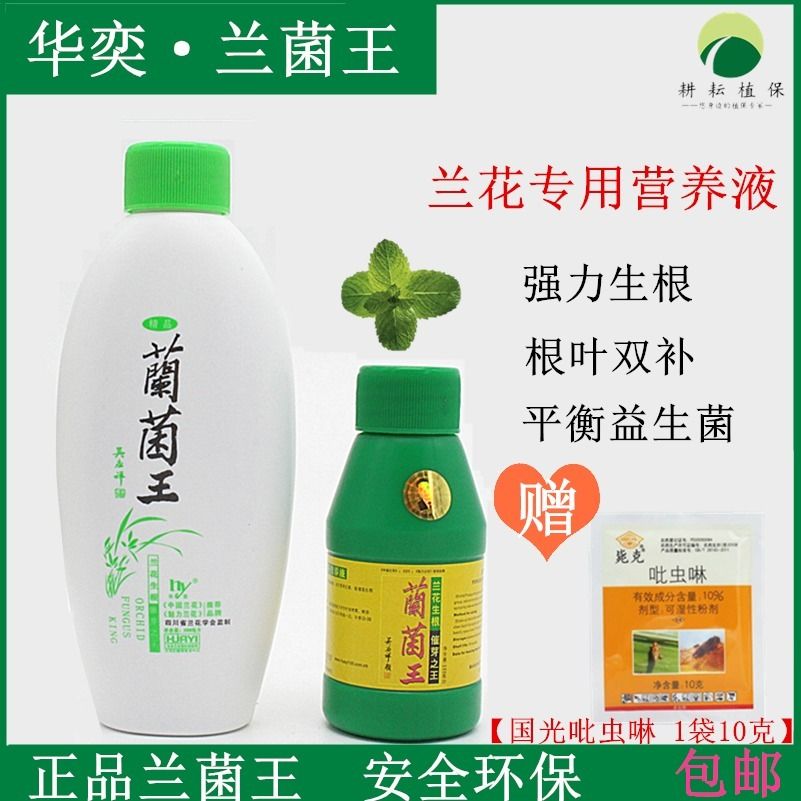兰花专用营养液有机液体肥料通用型兰菌王促进壮苗开花生根催芽