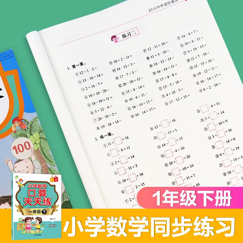 小学数学口算天天练人教版每天100道二年级上数学练习题口算