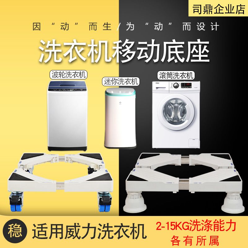 适用威力洗衣机底座洗衣机脚架全自动滚筒洗衣机移动底座通用支架