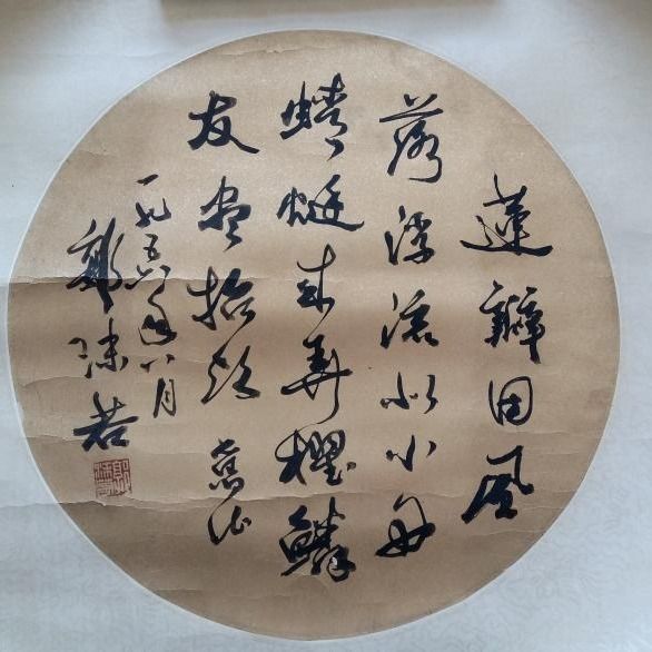 郭沫若书法作品 名家字画真迹收藏品 名人手写行书老字画装裱包老