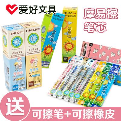 75472/爱好摩易擦笔芯子弹头晶蓝可擦全针管中性笔水笔芯热可魔擦笔芯