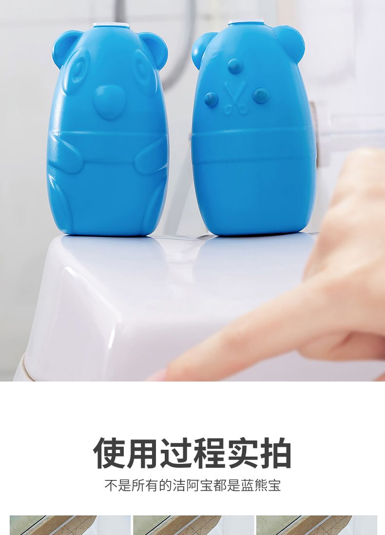 蓝熊宝洁厕灵蓝泡泡洁厕宝卫生间马桶清洁剂除臭去垢清香型去异味