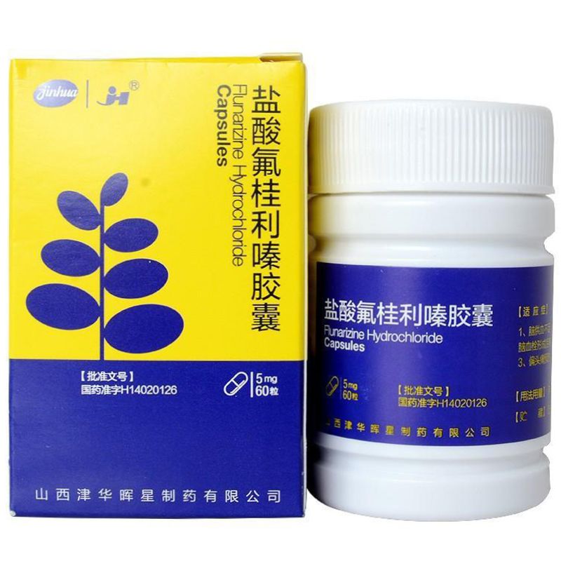 jh 盐酸氟桂利嗪胶囊 5mg*60粒/盒 偏头痛 癫痫 耳鸣 椎动脉缺血