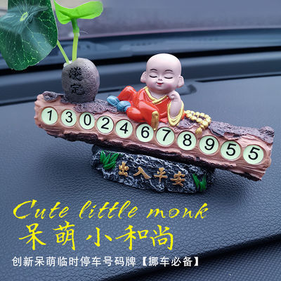 75679/创意小和尚临时停车牌移车电话号码牌车内装饰高档挪车牌汽车用品