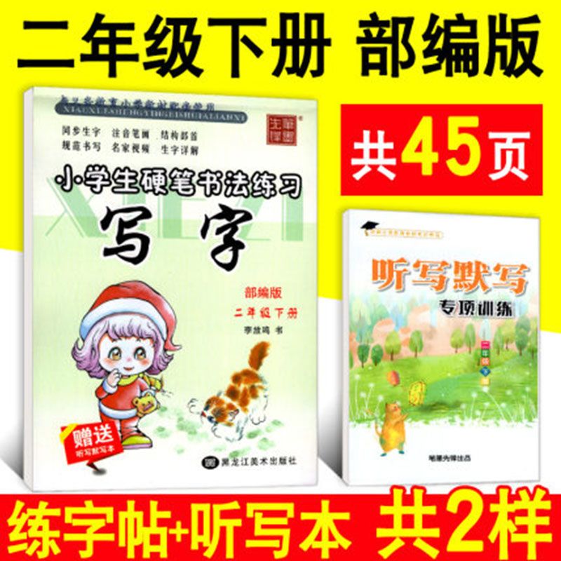 笔墨先锋二年级下硬笔书法练习同步语文课本人教部编