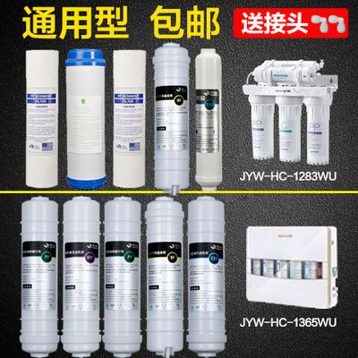 净水器滤芯通用适用于九某阳HC-1283WU/1365WU活性碳PP棉UF超滤