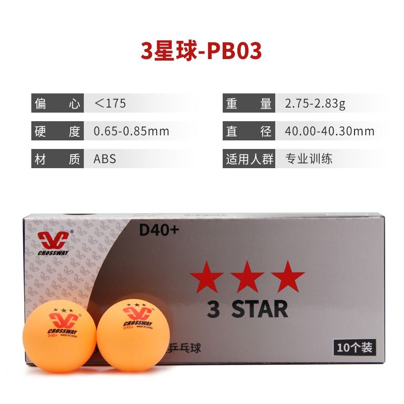 100个克洛斯威乒乓球ABS新材料D40+mm专业兵乓球训练发球机用球