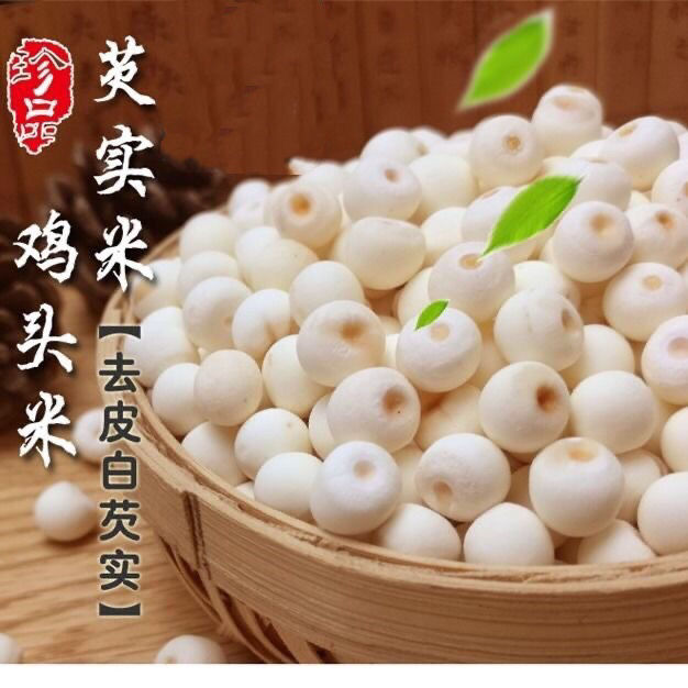 新货白芡实干货鸡头米 无硫去皮白芡实米 野生干货芡实茨实欠实